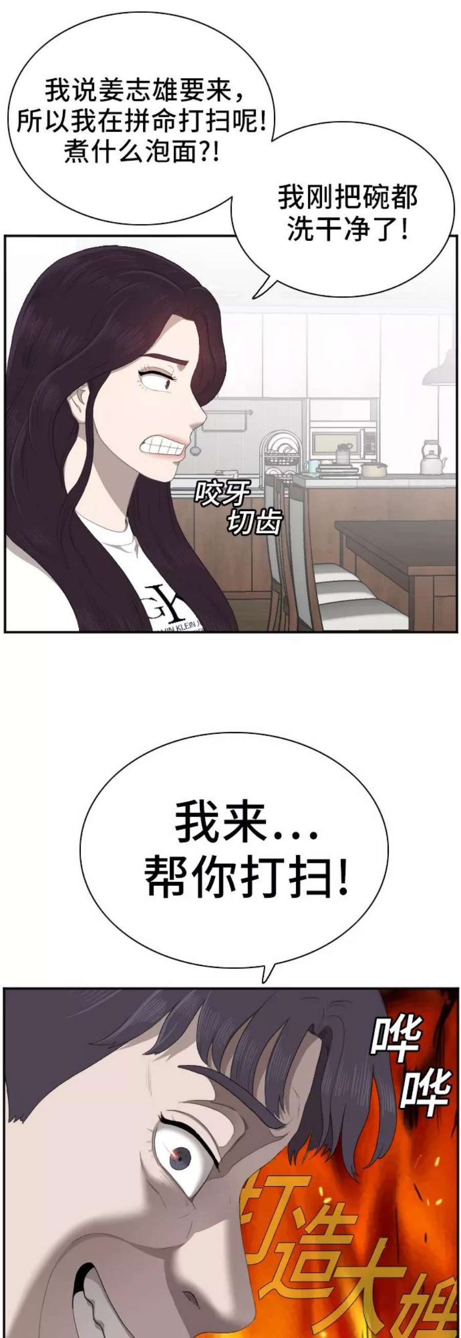 我是坏小子漫画,第48话 9图