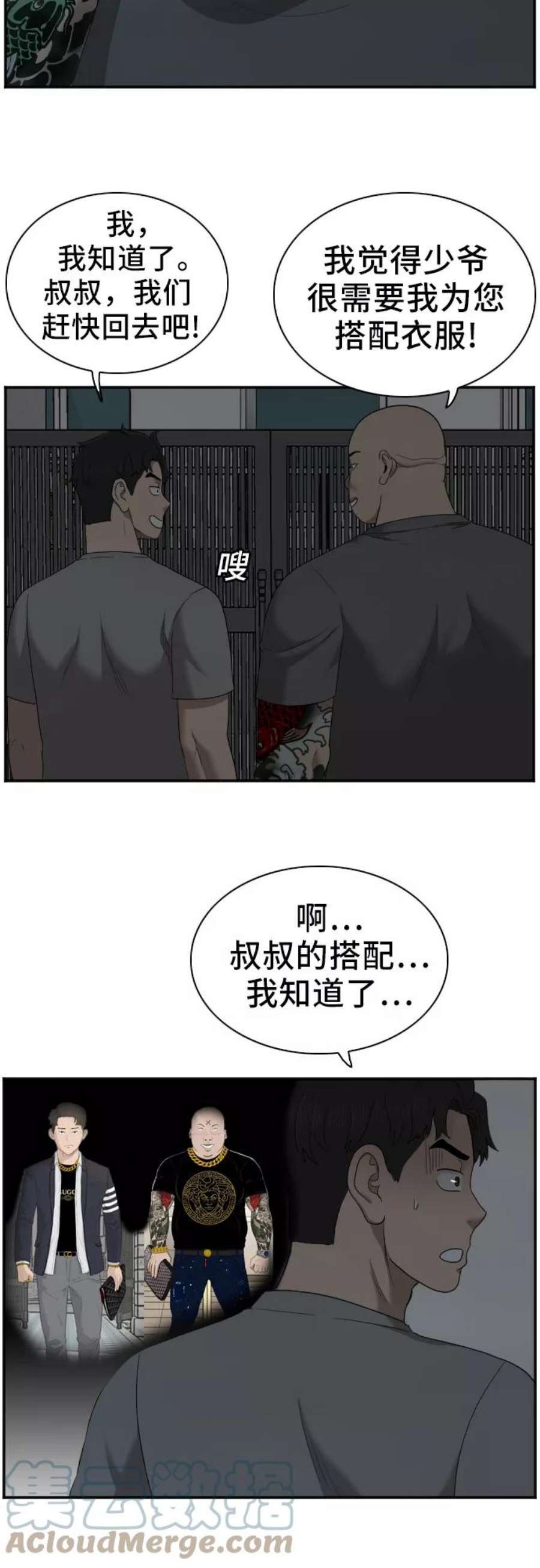 我是坏小子漫画,第48话 58图