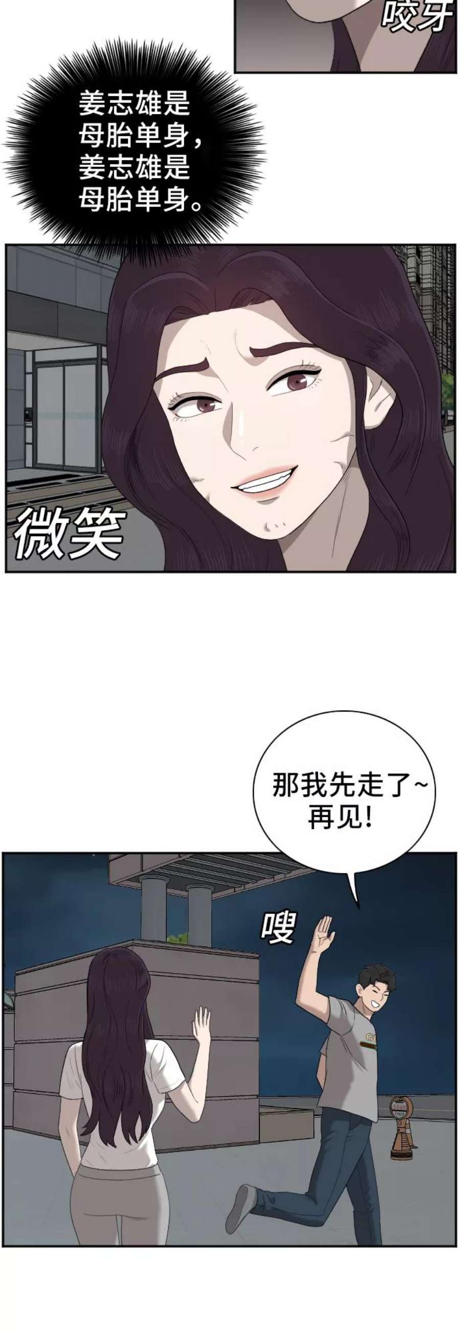 我是坏小子漫画,第48话 50图