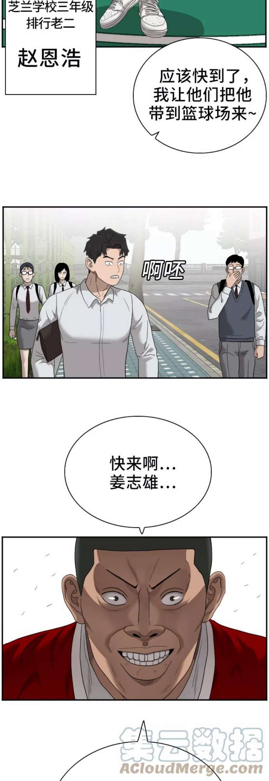 我是坏小子漫画,第48话 64图