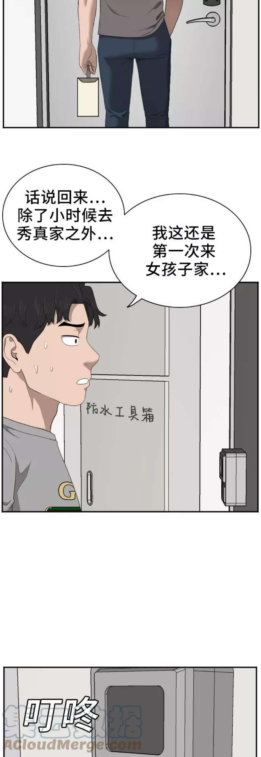 我是坏小子漫画,第48话 22图