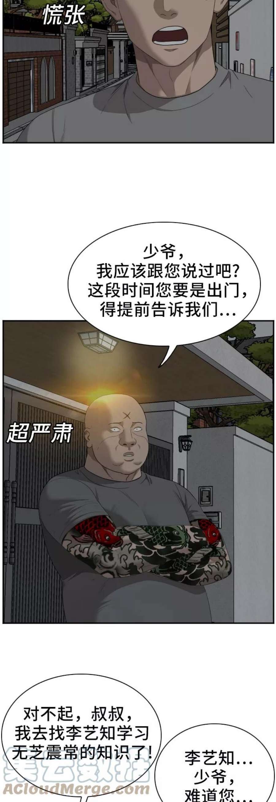 我是坏小子漫画,第48话 55图