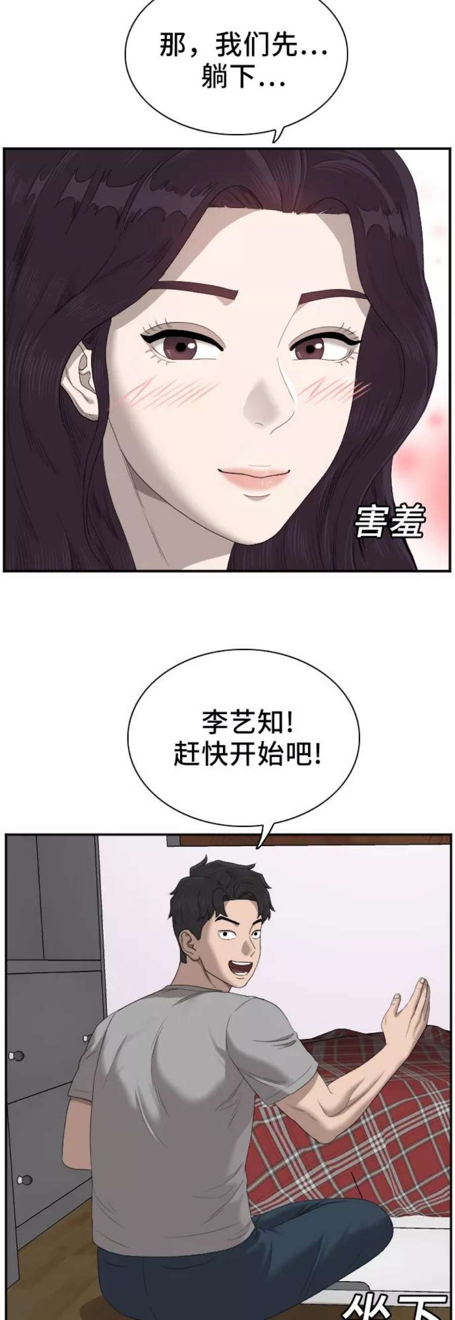 我是坏小子漫画,第48话 39图