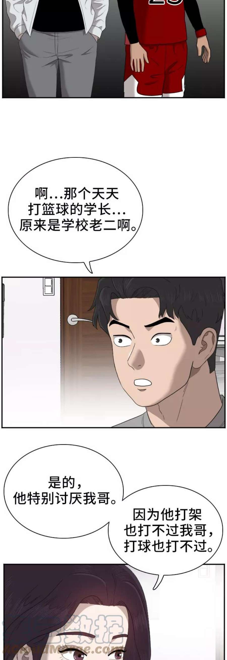 我是坏小子漫画,第48话 43图