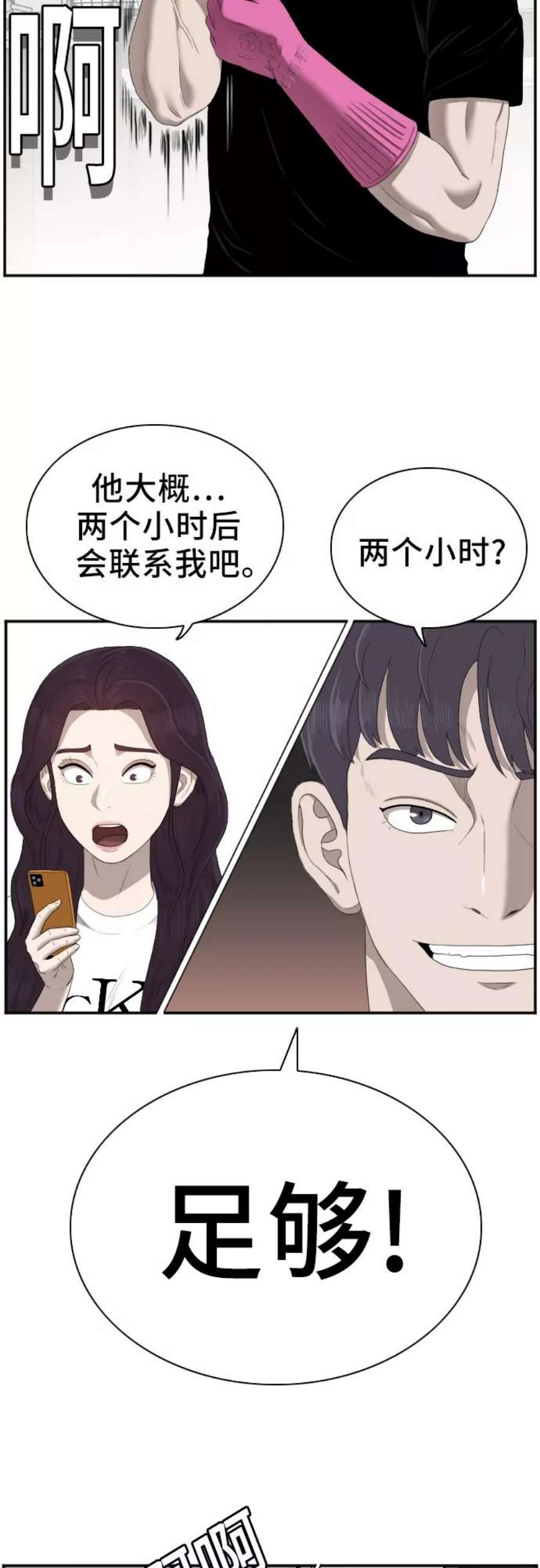 我是坏小子漫画,第48话 11图