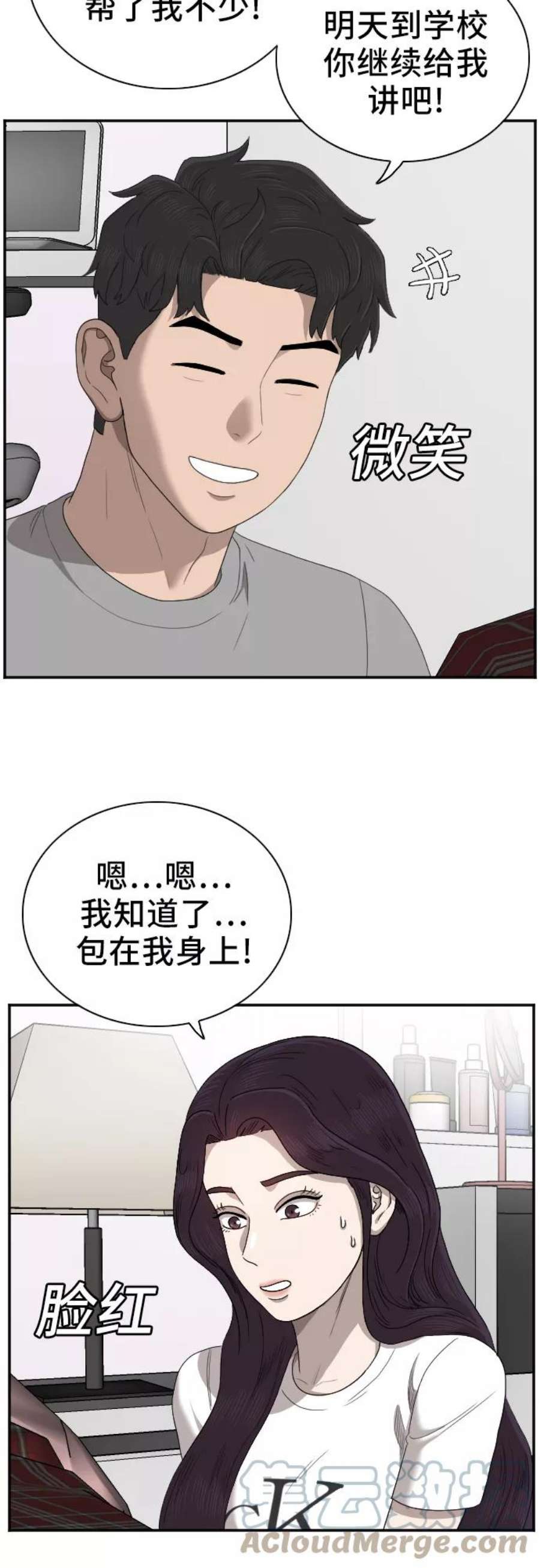 我是坏小子漫画,第48话 46图