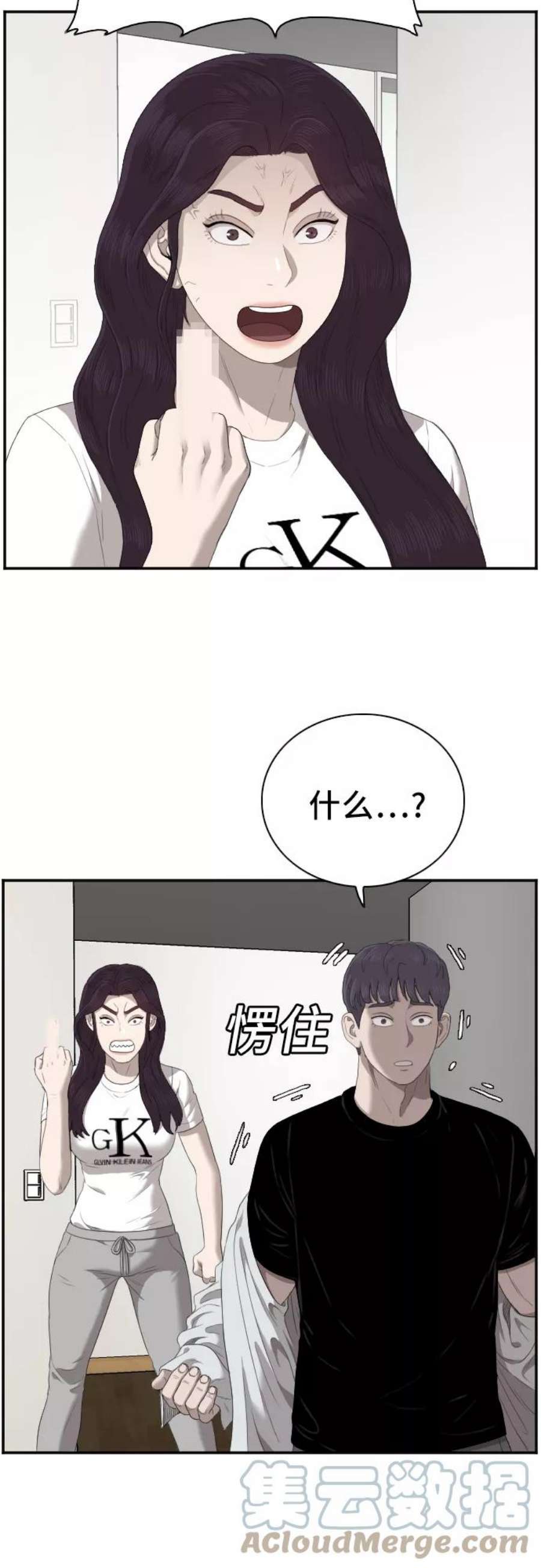 我是坏小子漫画,第48话 7图