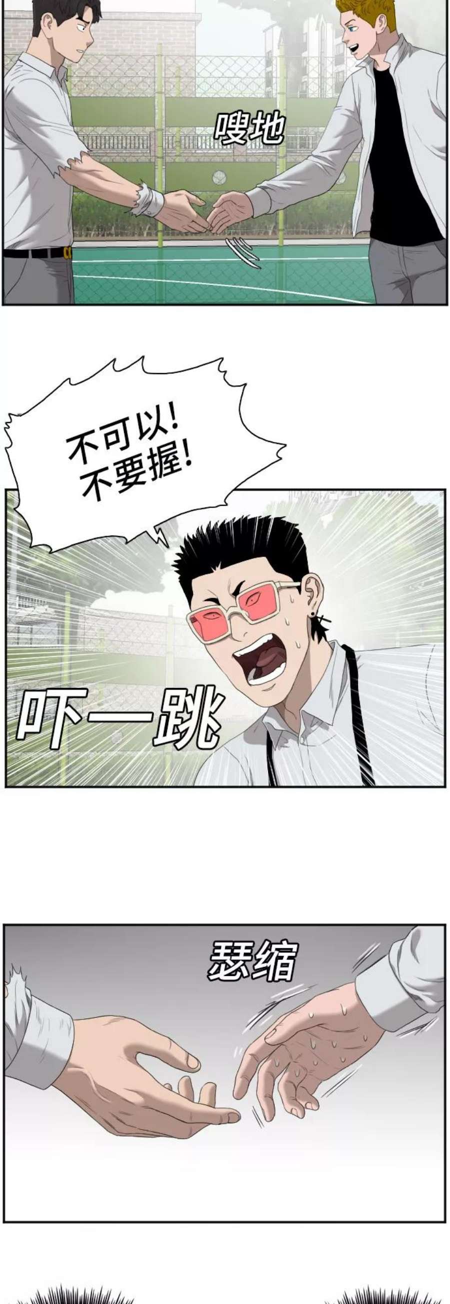 我是坏小子漫画,第50话 21图