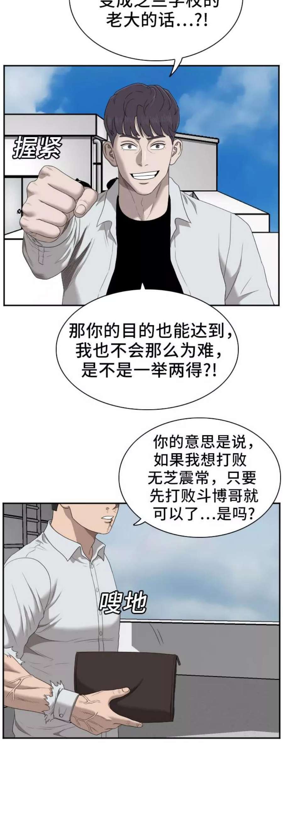 我是坏小子漫画,第50话 42图