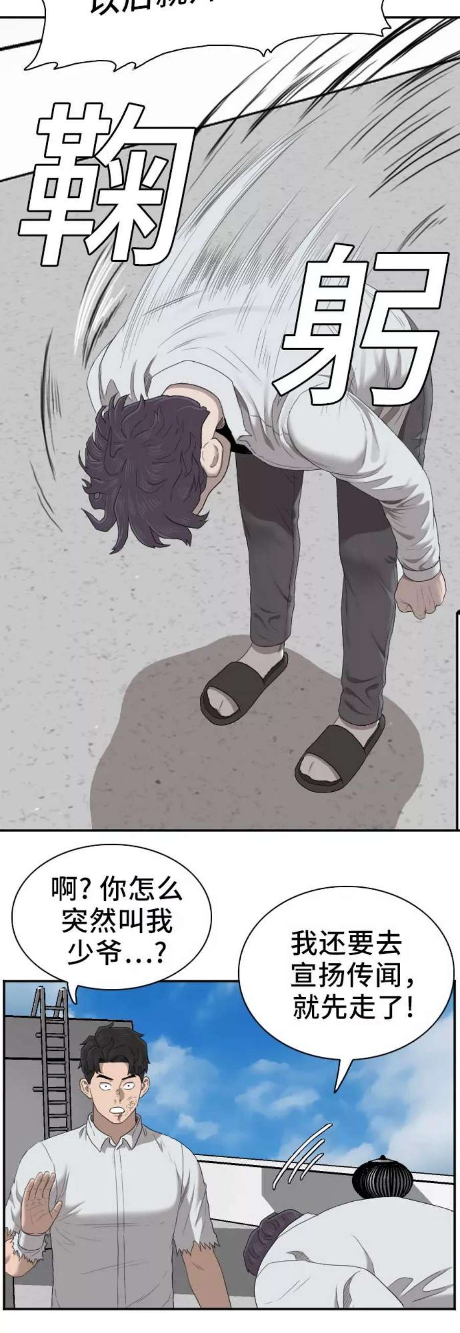 我是坏小子漫画,第50话 54图