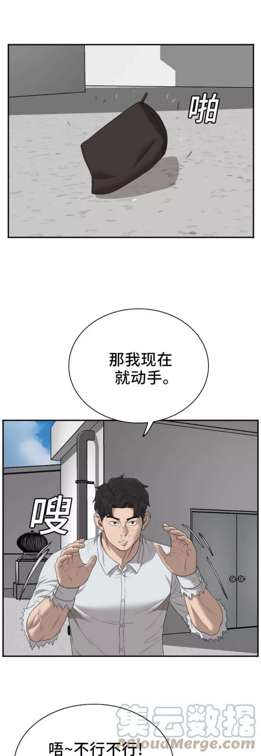 我是坏小子漫画,第50话 43图