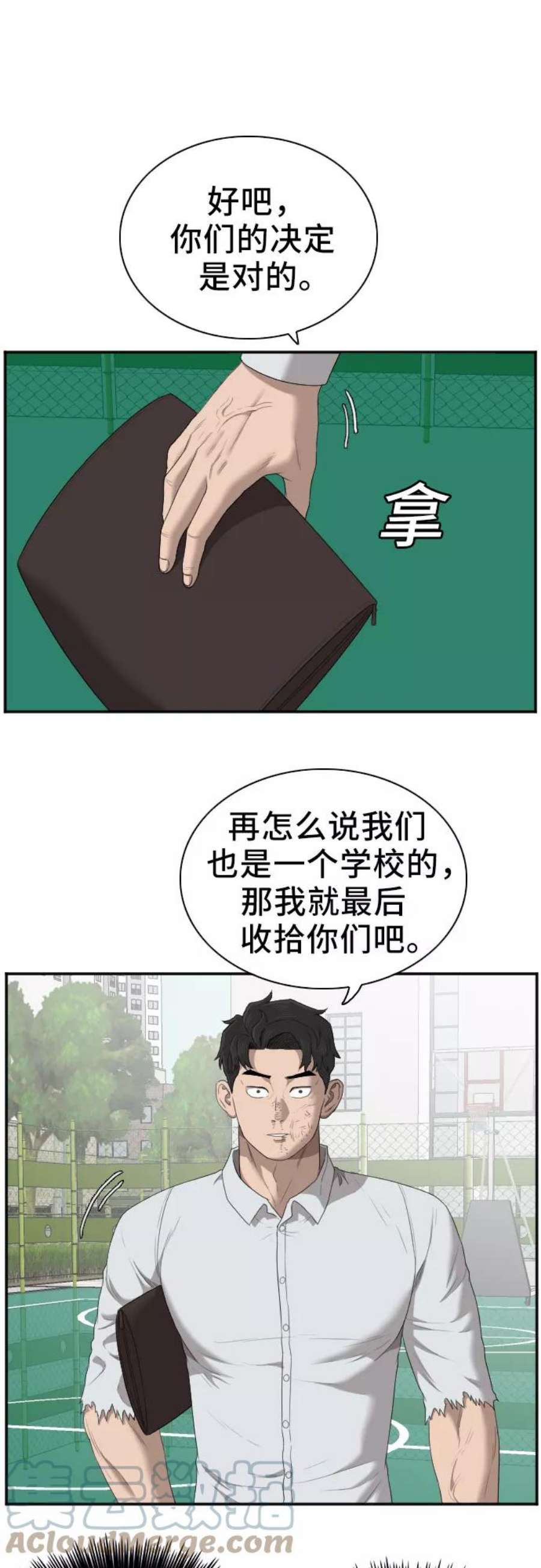 我是坏小子漫画,第50话 13图