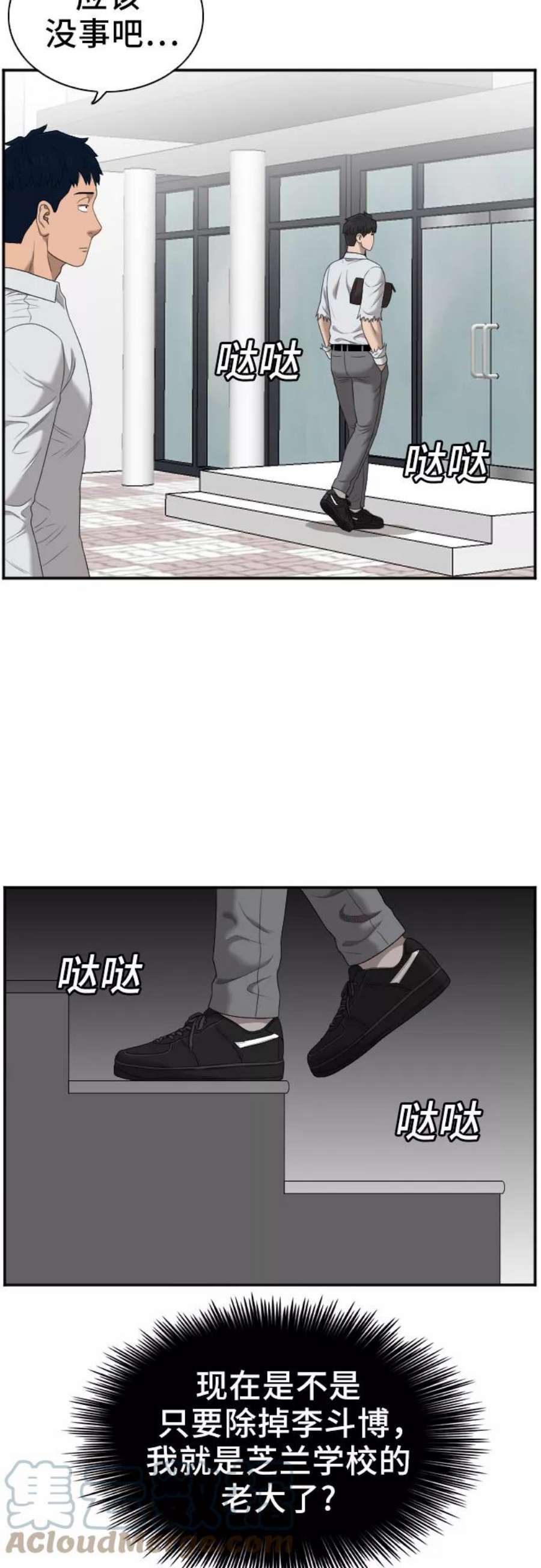 我是坏小子漫画,第50话 34图