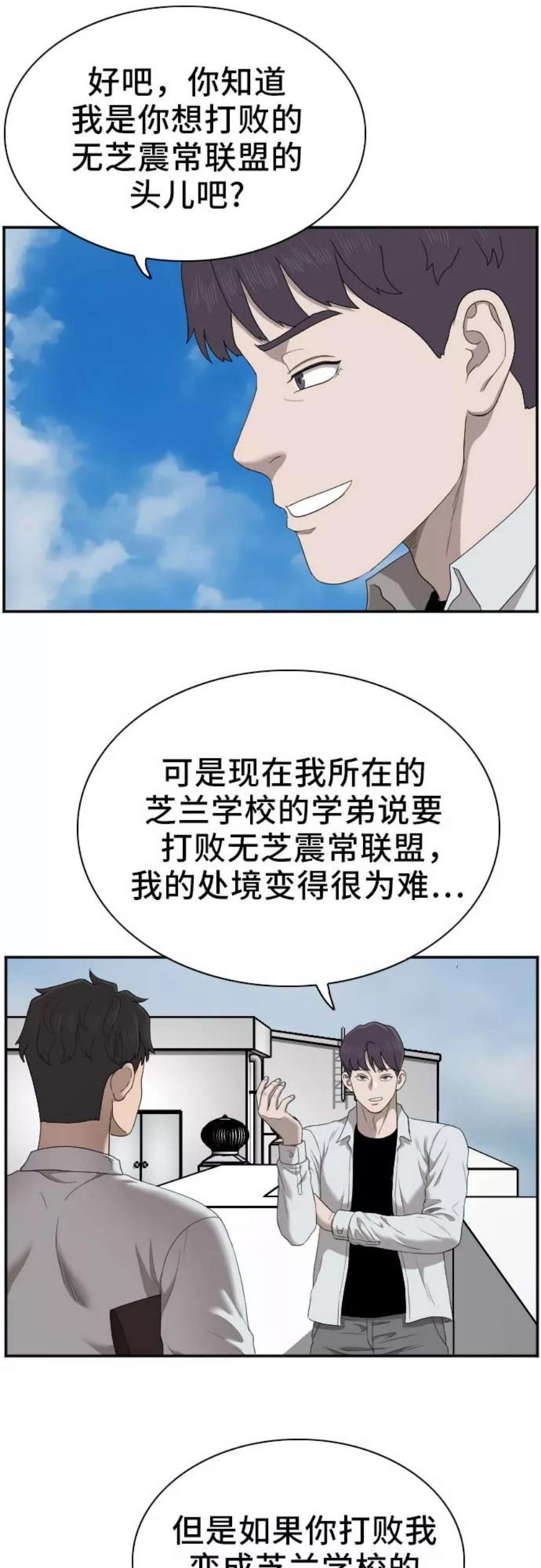 我是坏小子漫画,第50话 41图