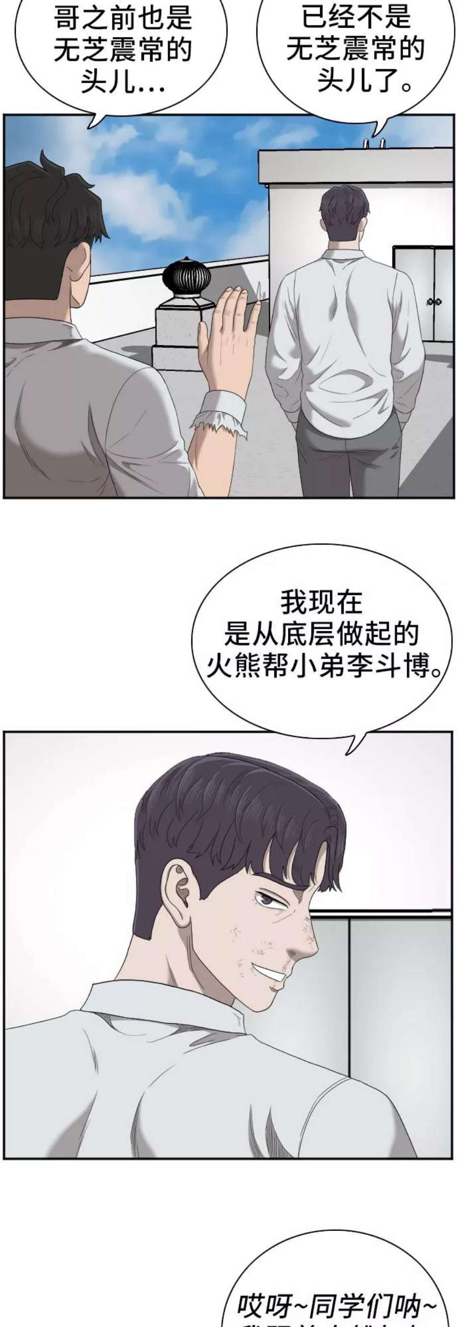 我是坏小子漫画,第50话 56图