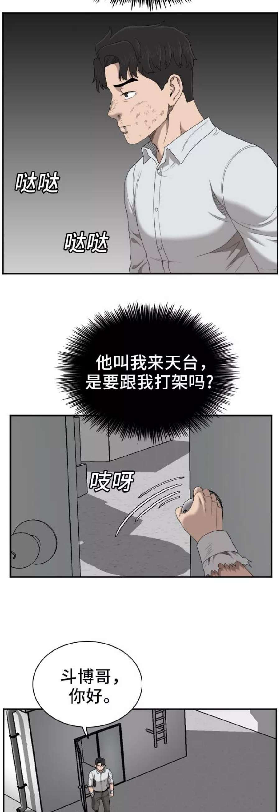 我是坏小子漫画,第50话 35图