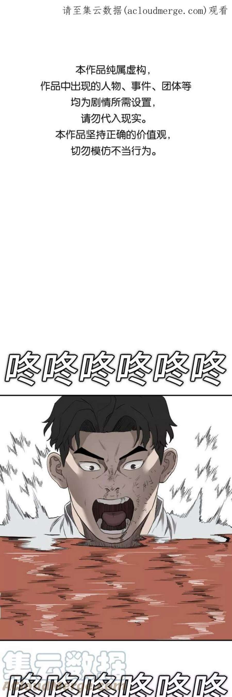 我是坏小子漫画,第50话 1图