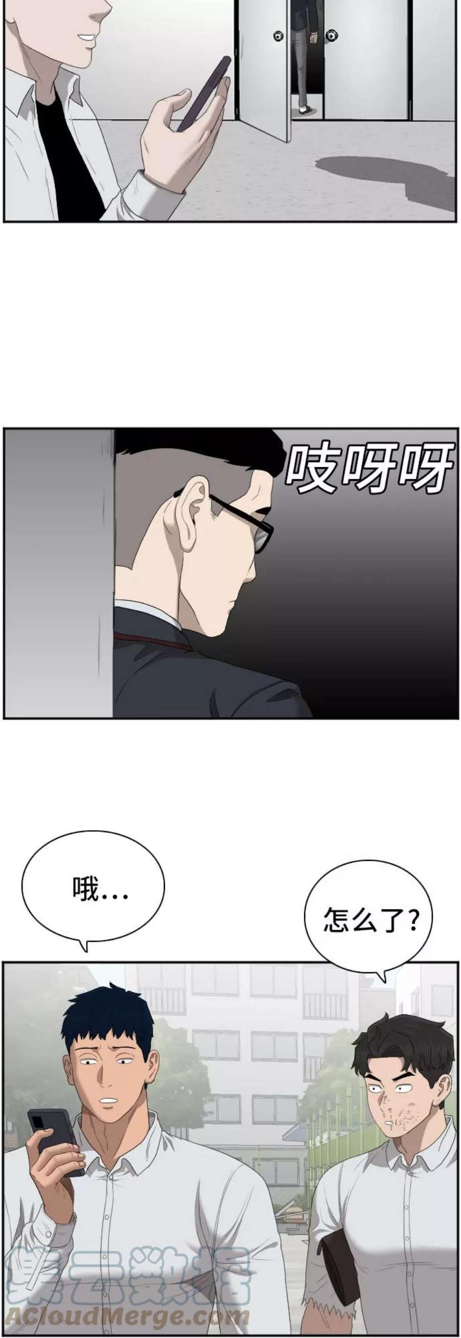 我是坏小子漫画,第50话 31图