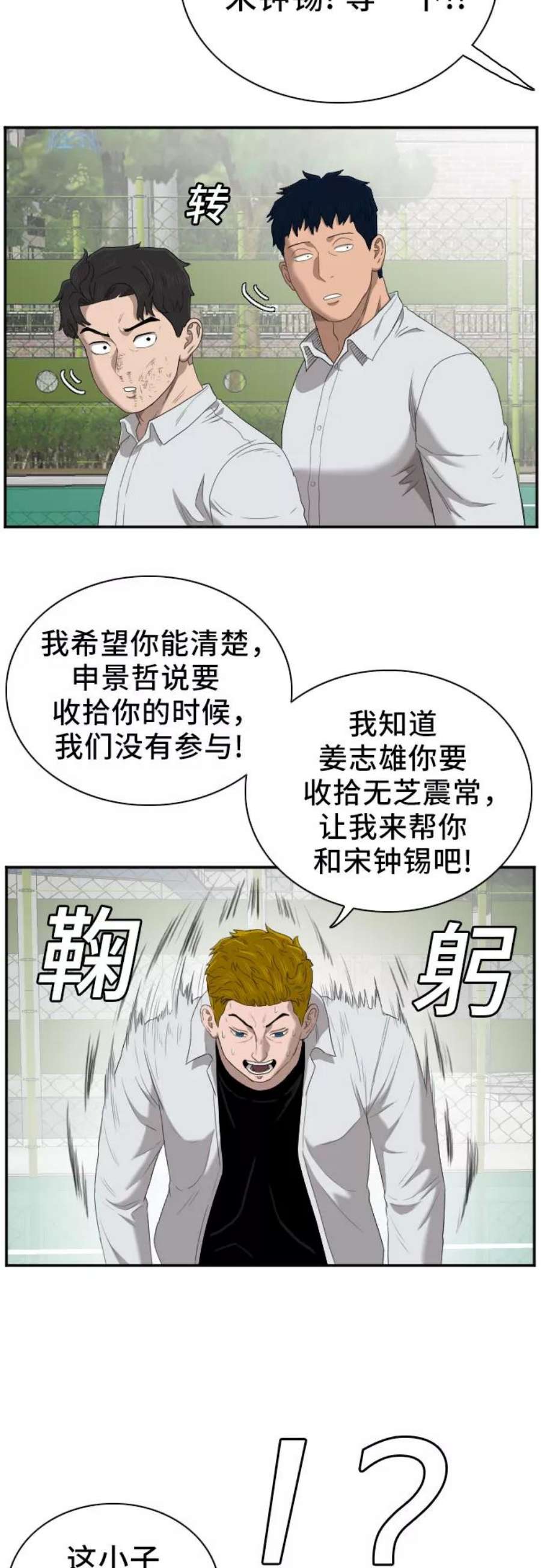 我是坏小子漫画,第50话 15图