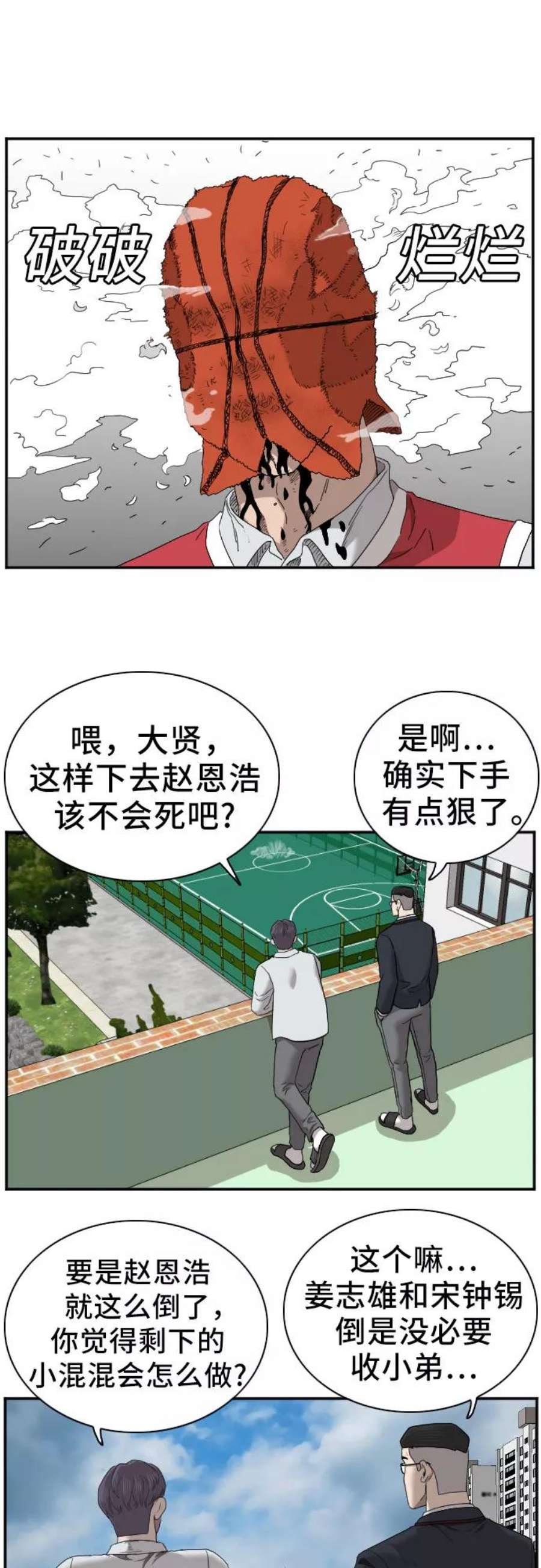 我是坏小子漫画,第50话 9图