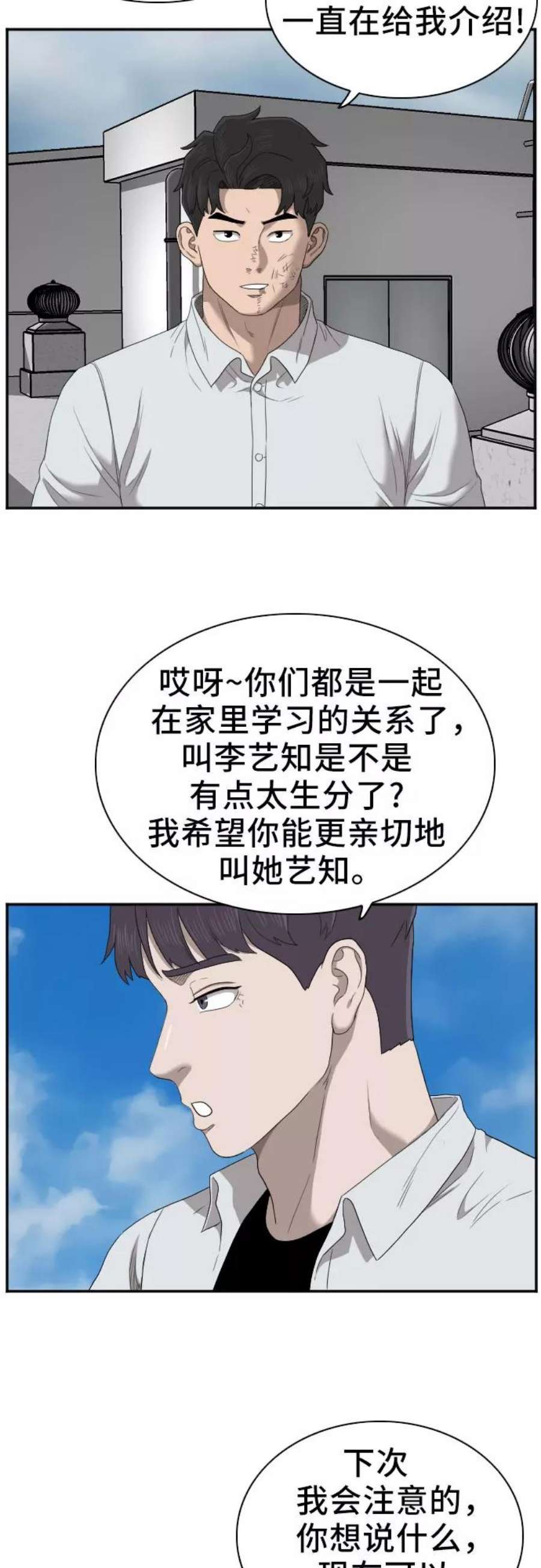 我是坏小子漫画,第50话 39图