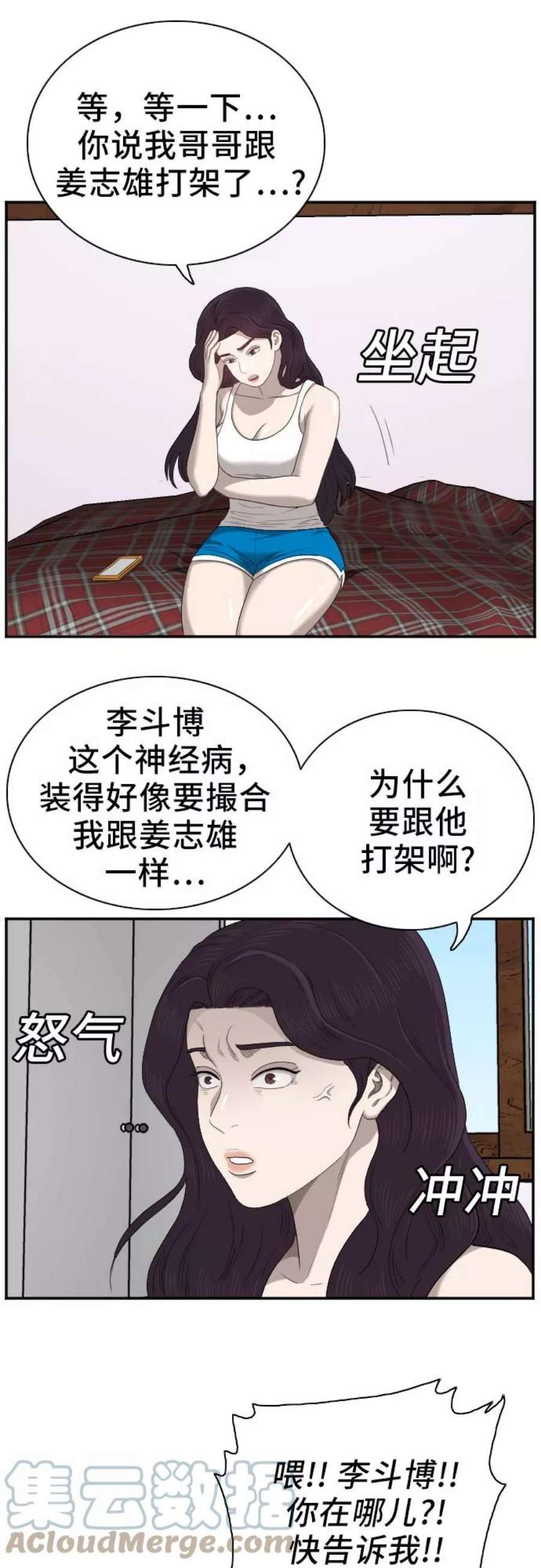 我是坏小子217漫画,第51话 34图