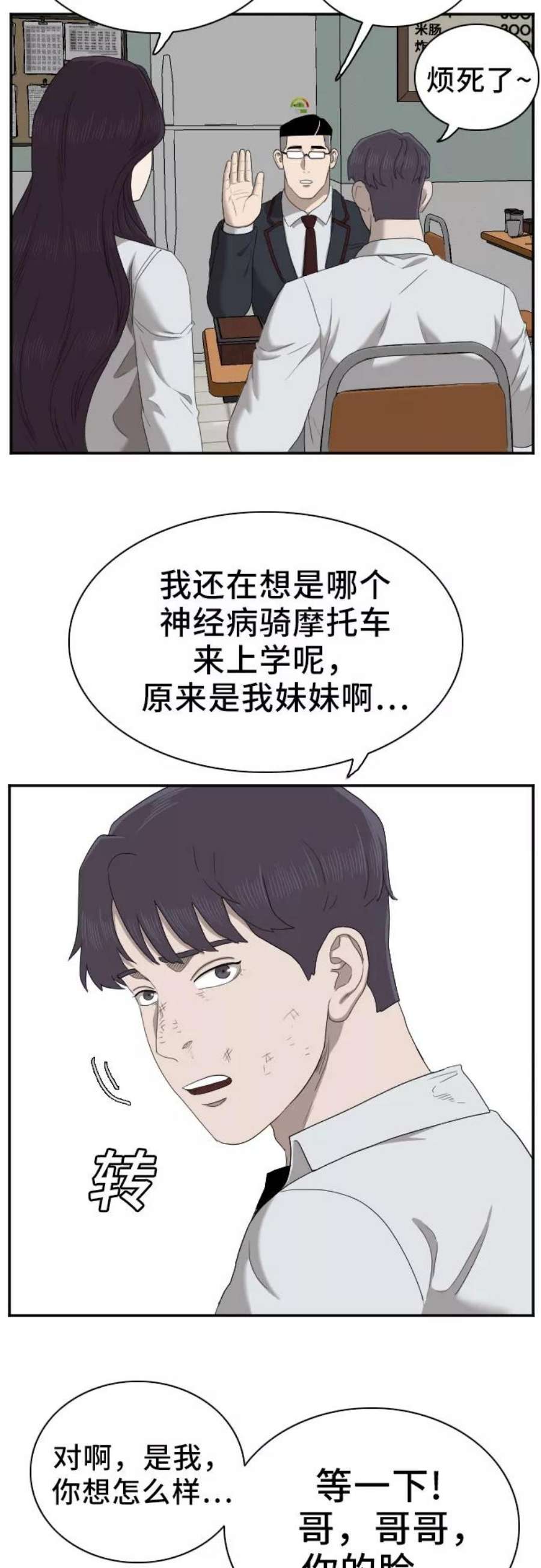 我是坏小子217漫画,第51话 41图