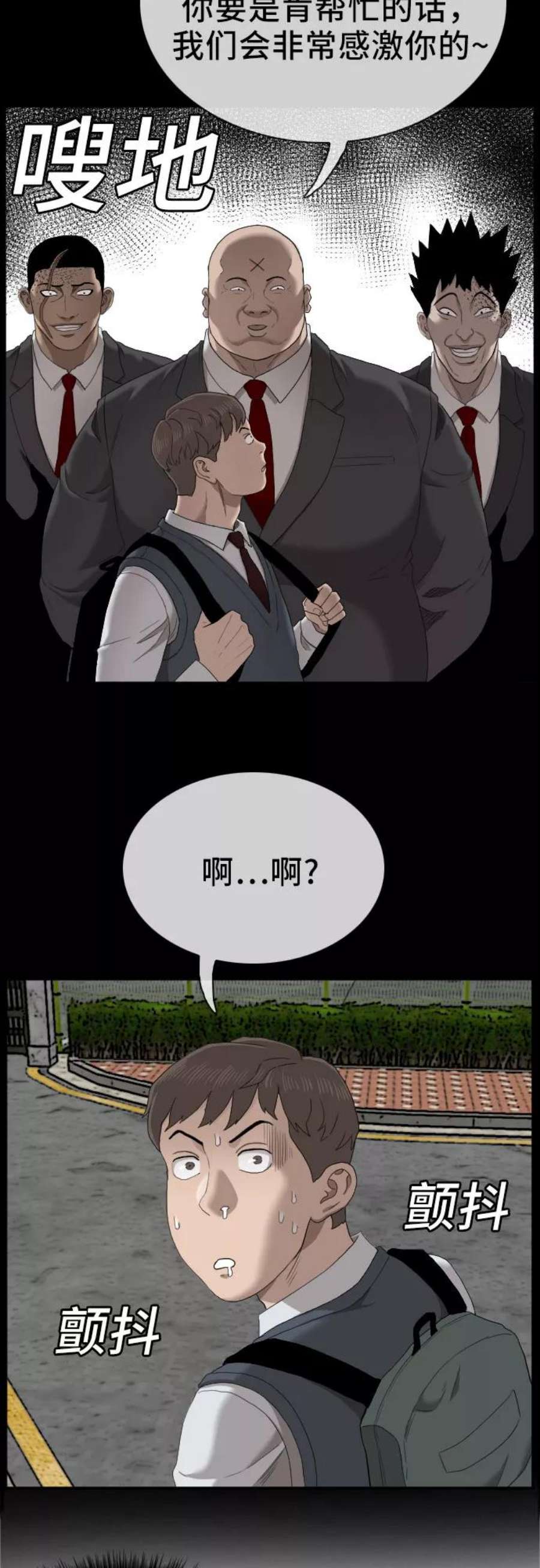 我是坏小子217漫画,第51话 23图