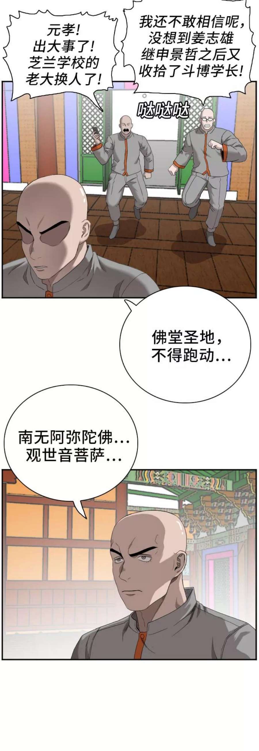 我是坏小子217漫画,第51话 15图