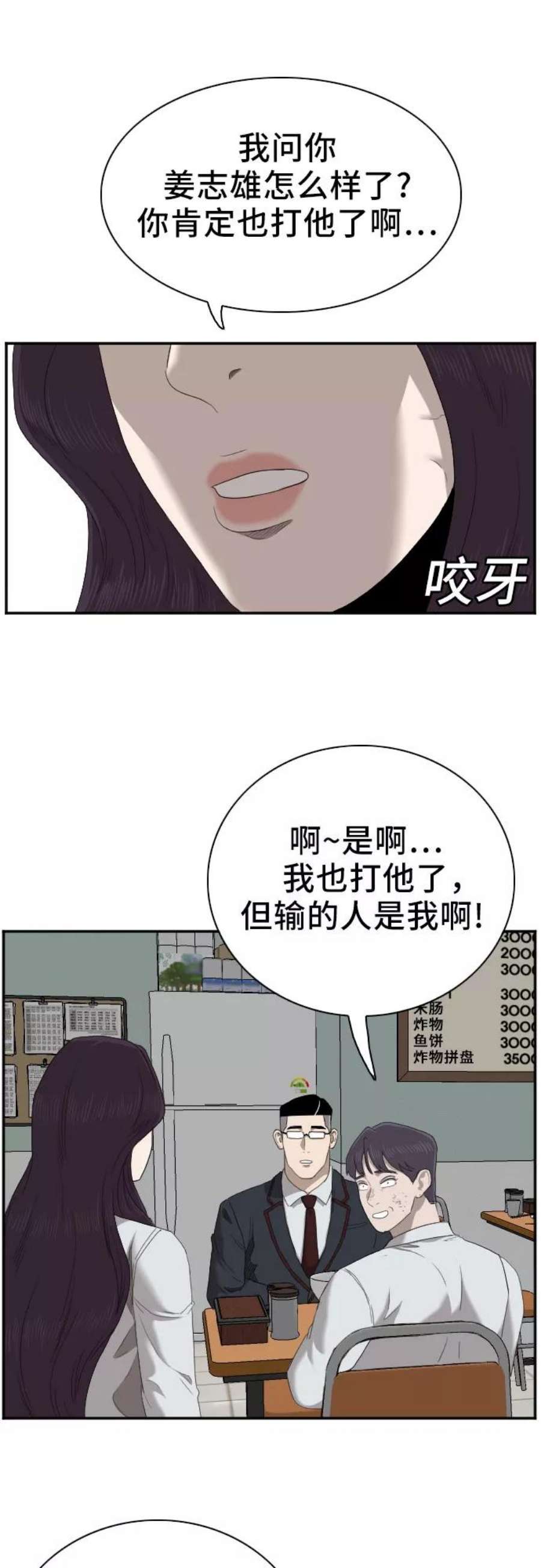 我是坏小子217漫画,第51话 45图