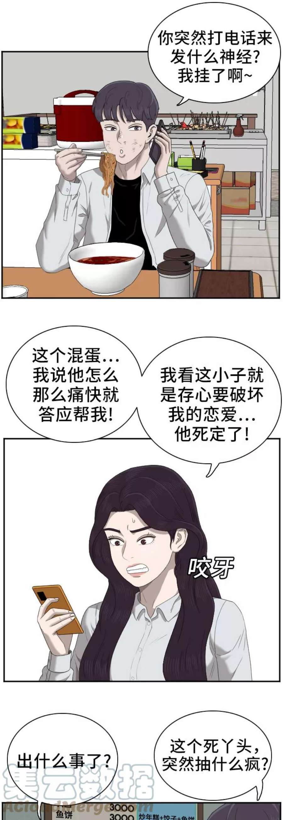 我是坏小子217漫画,第51话 37图