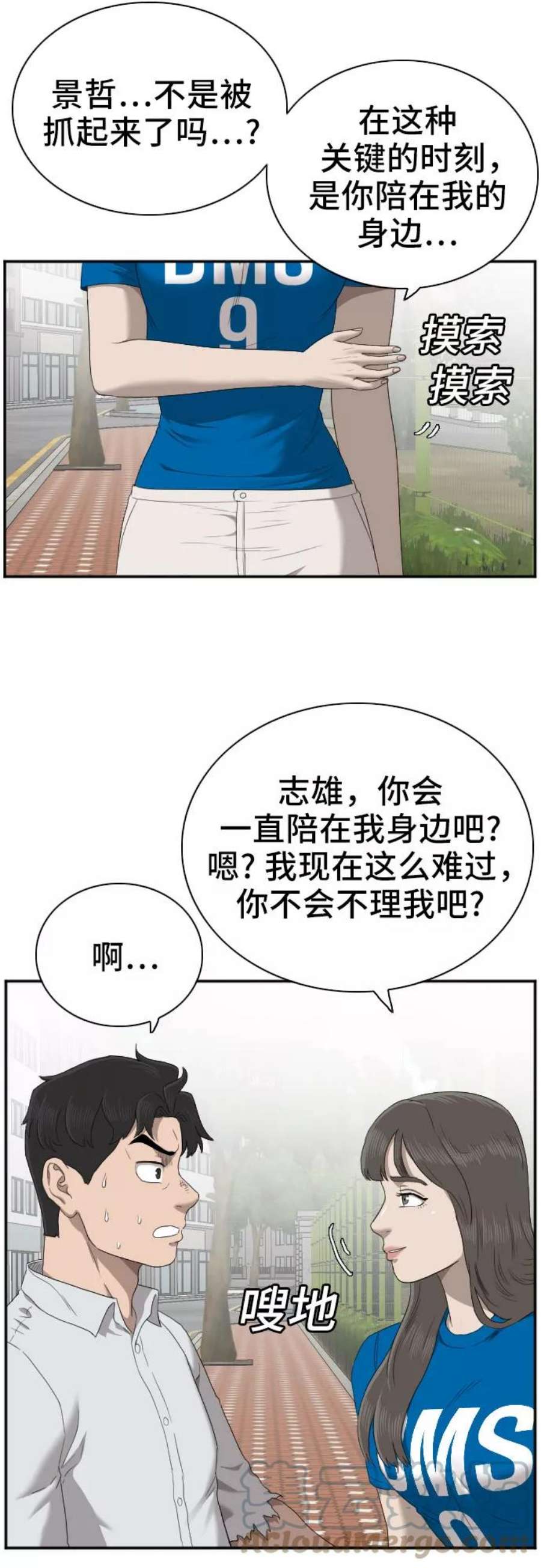 我是坏小子一口气看完漫画,第52话 46图