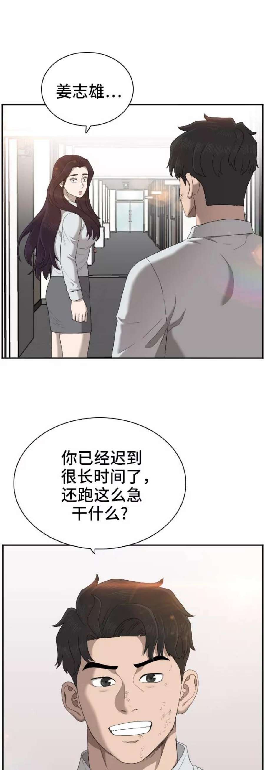 我是坏小子一口气看完漫画,第52话 9图