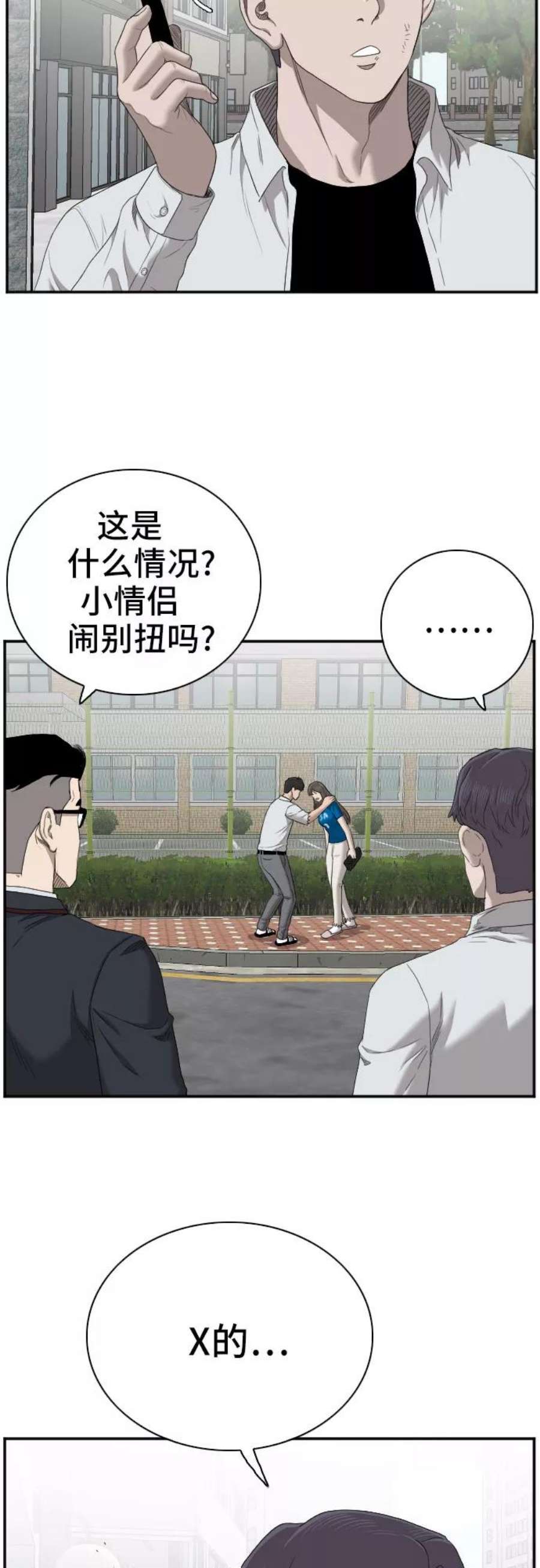 我是坏小子一口气看完漫画,第52话 35图