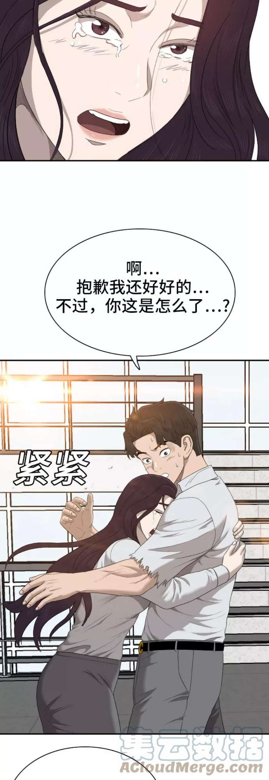 我是坏小子一口气看完漫画,第52话 13图