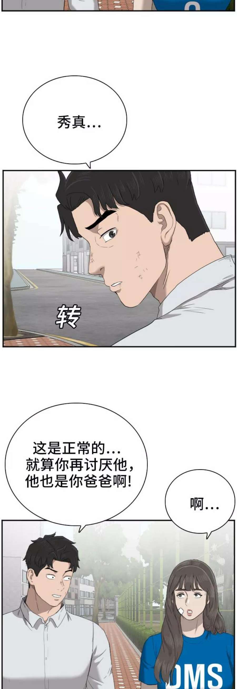 我是坏小子一口气看完漫画,第52话 44图