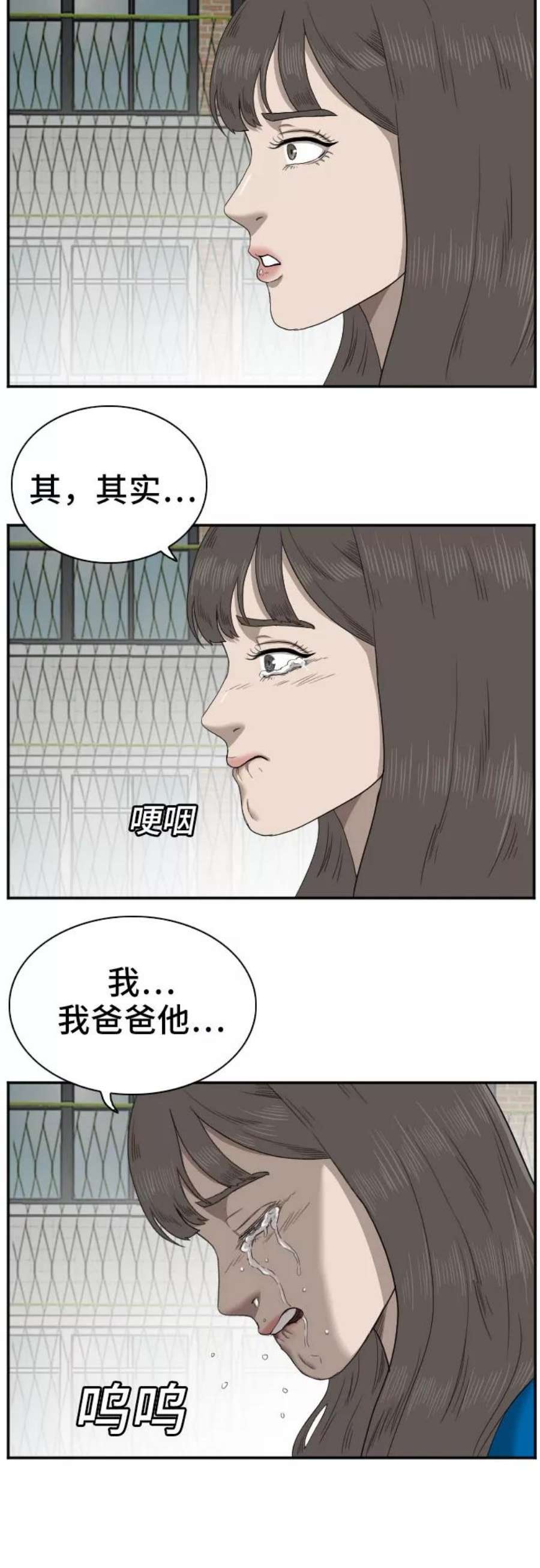 我是坏小子一口气看完漫画,第52话 30图