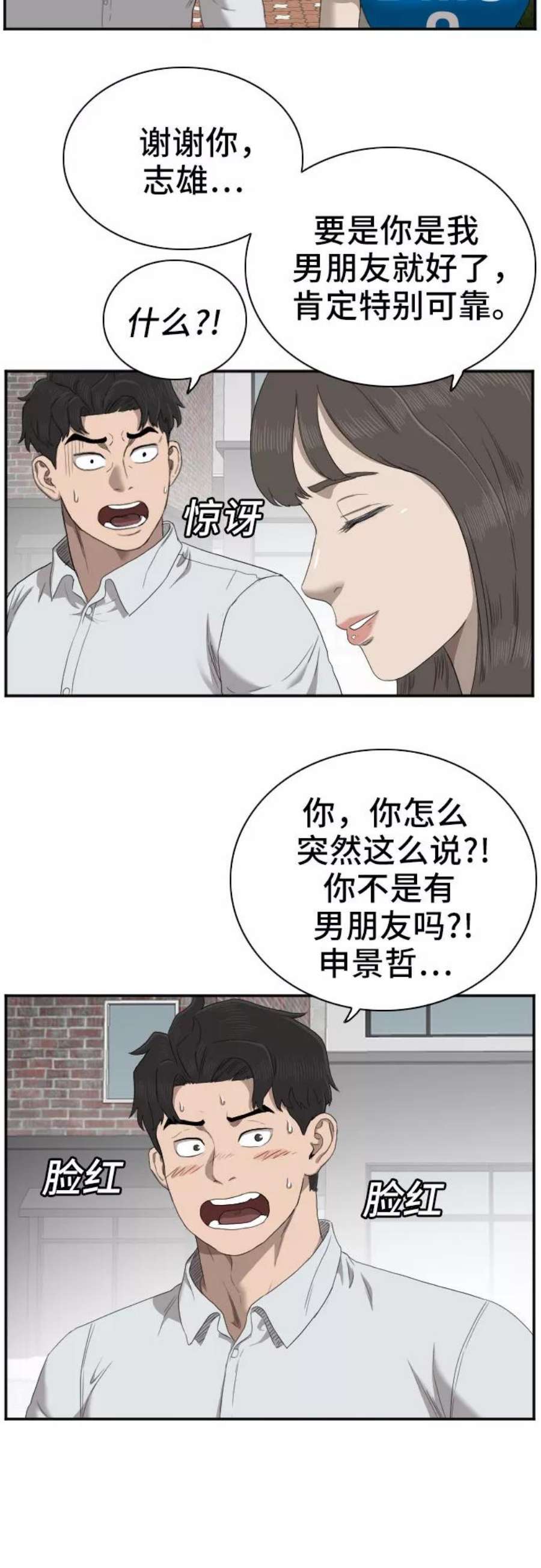 我是坏小子一口气看完漫画,第52话 45图