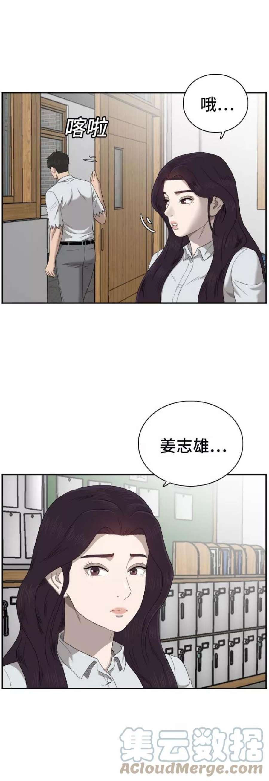 我是坏小子一口气看完漫画,第52话 25图