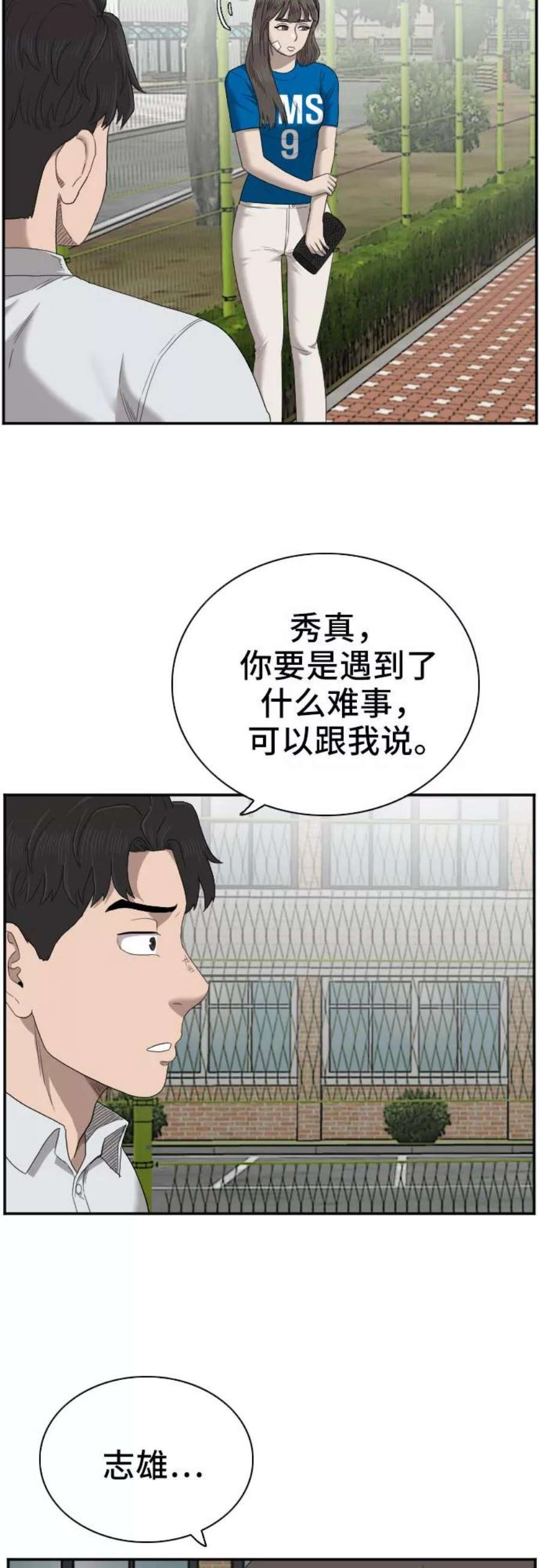 我是坏小子一口气看完漫画,第52话 29图