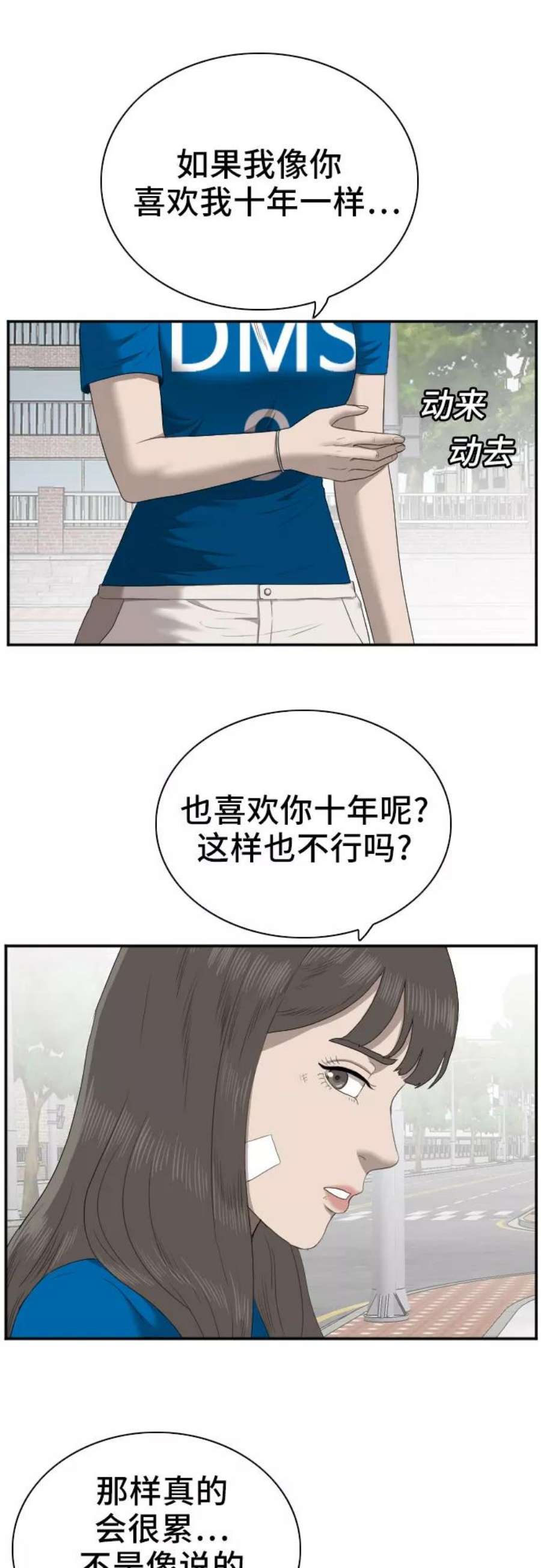 我是坏小子韩漫漫画,第53话 36图