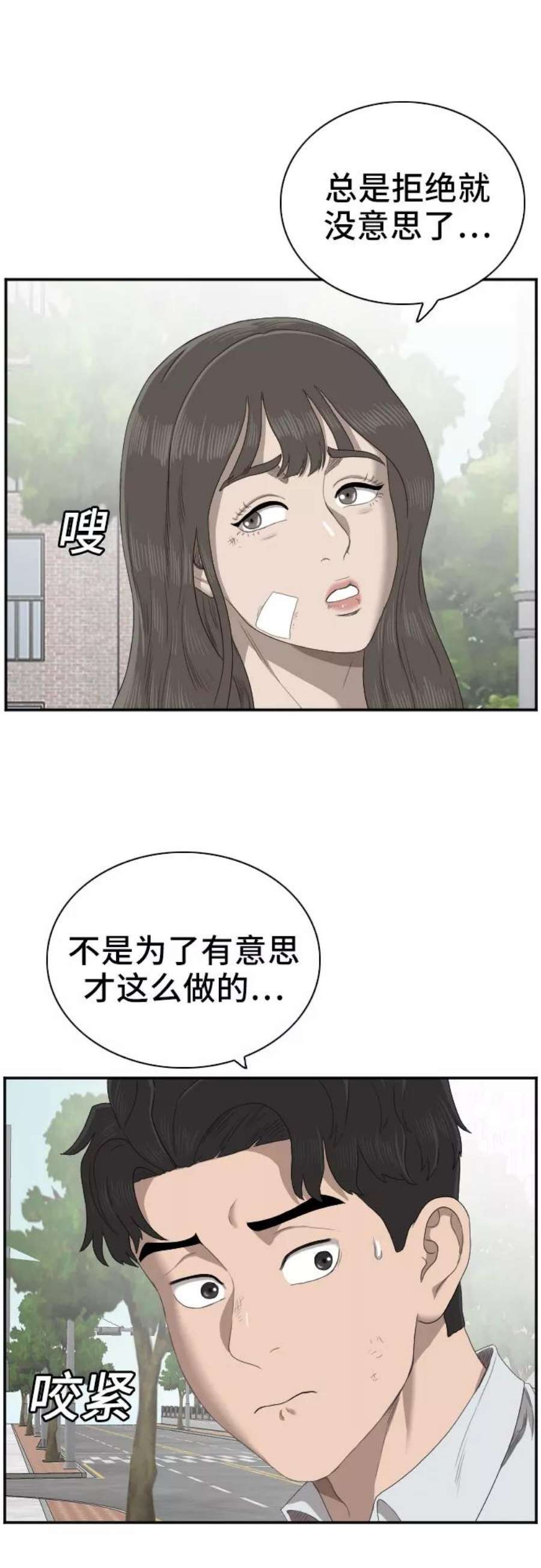 我是坏小子韩漫漫画,第53话 38图