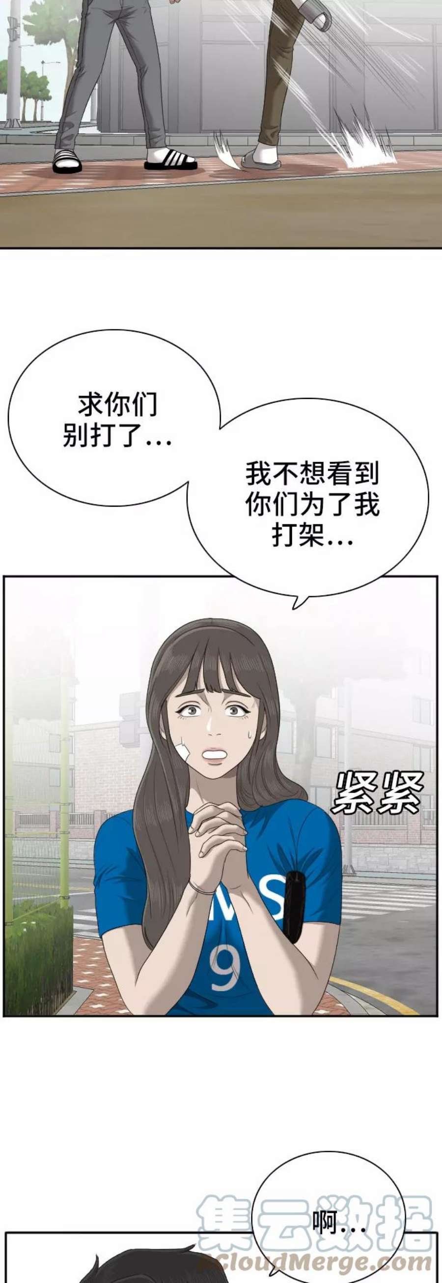 我是坏小子韩漫漫画,第53话 13图