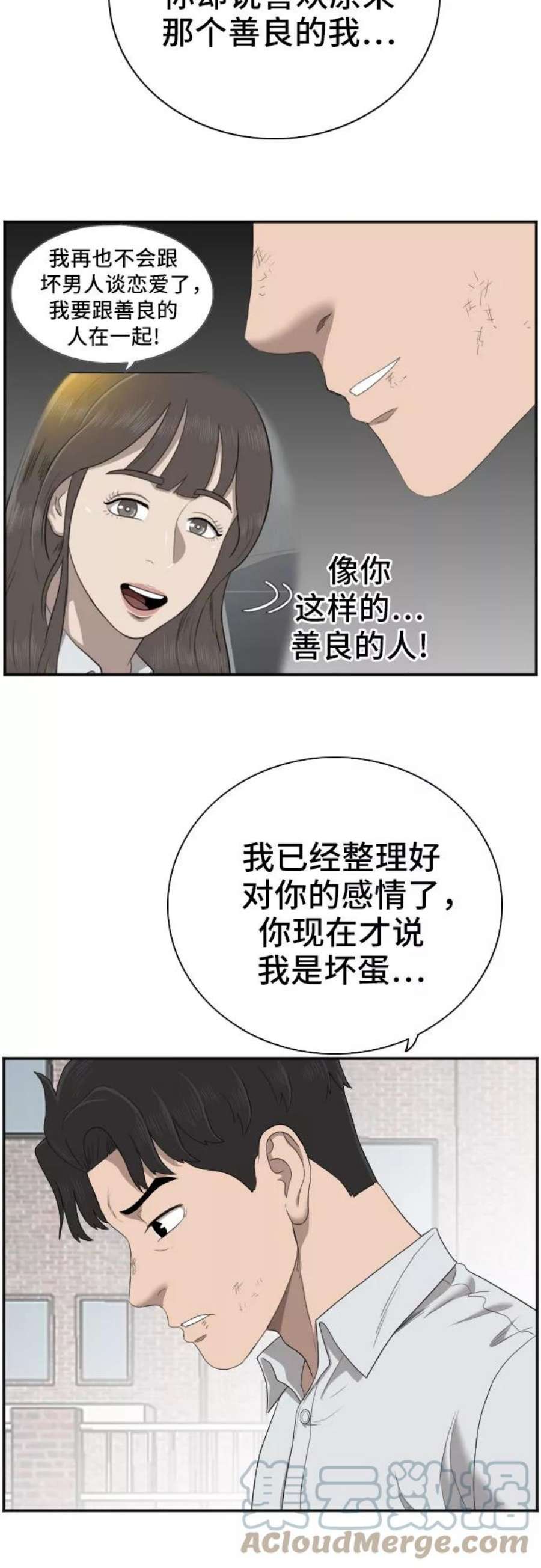 我是坏小子韩漫漫画,第53话 46图