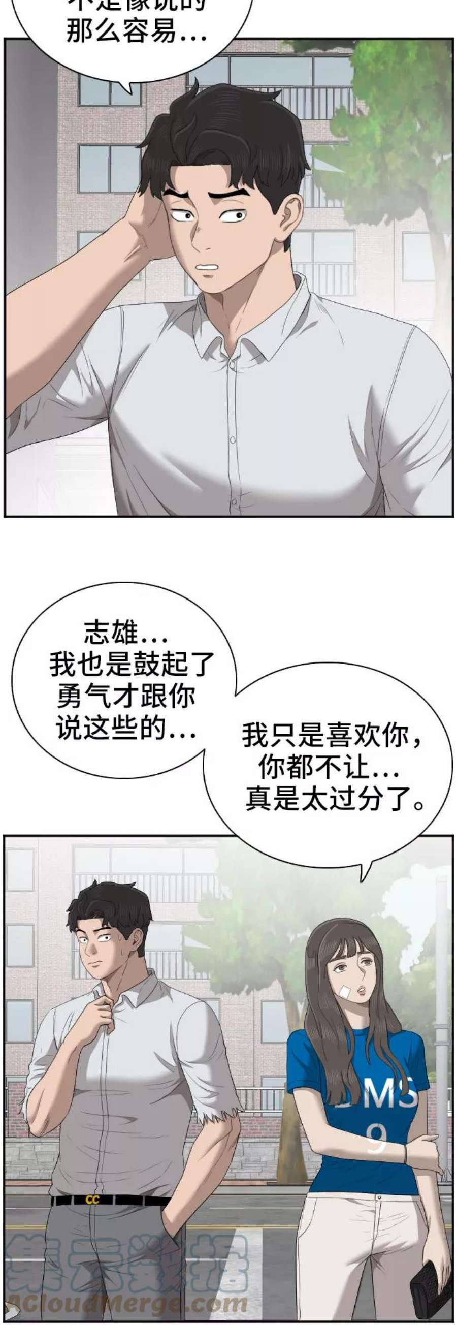 我是坏小子韩漫漫画,第53话 37图