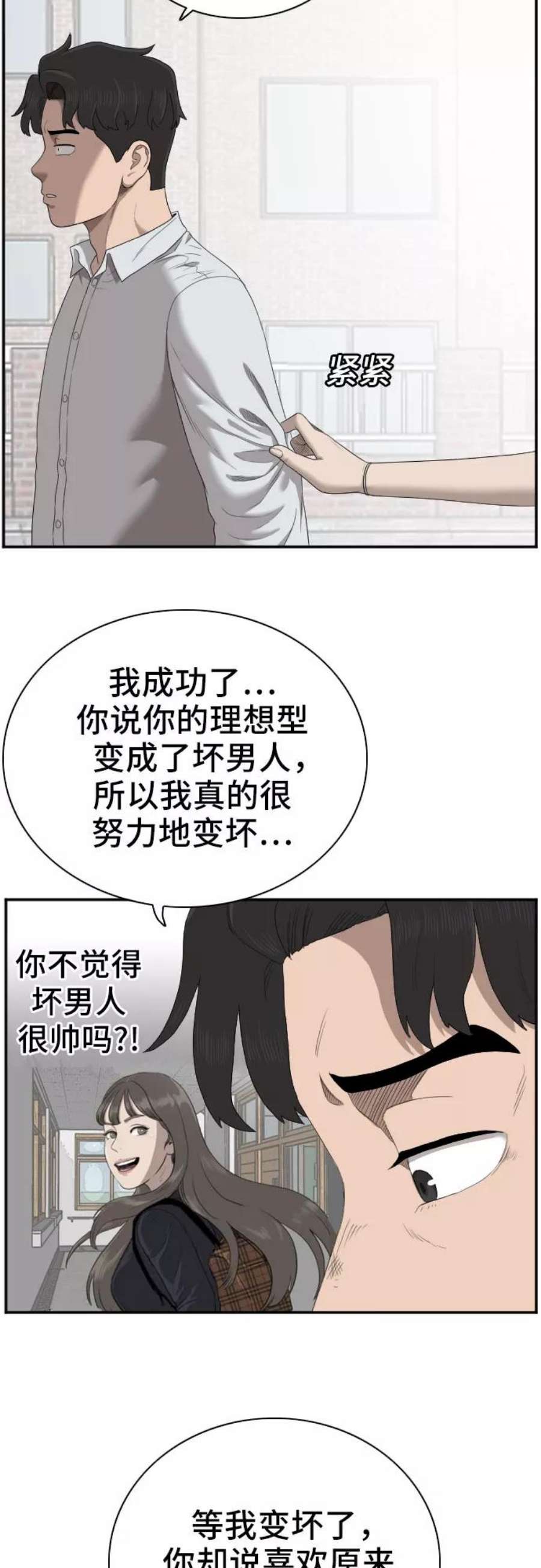 我是坏小子韩漫漫画,第53话 45图