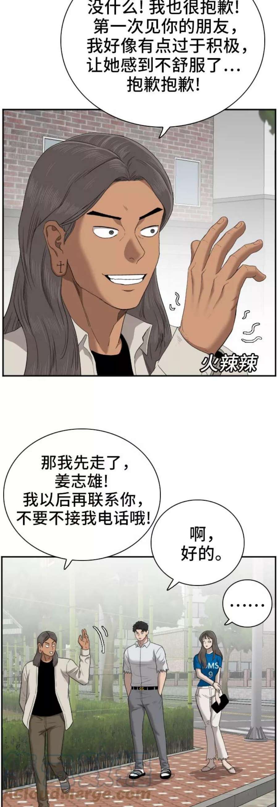 我是坏小子韩漫漫画,第53话 16图