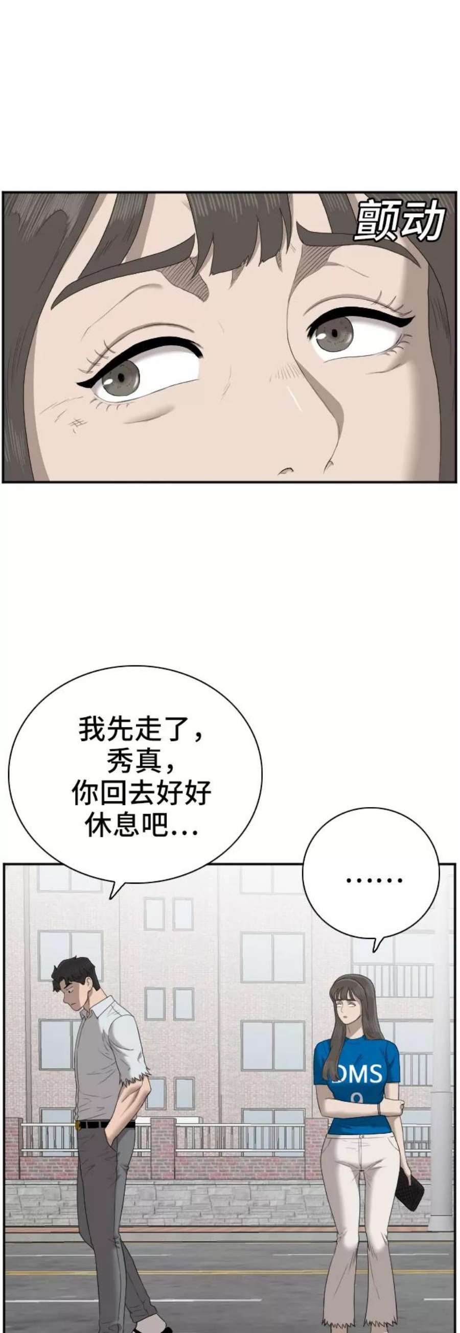 我是坏小子韩漫漫画,第53话 39图