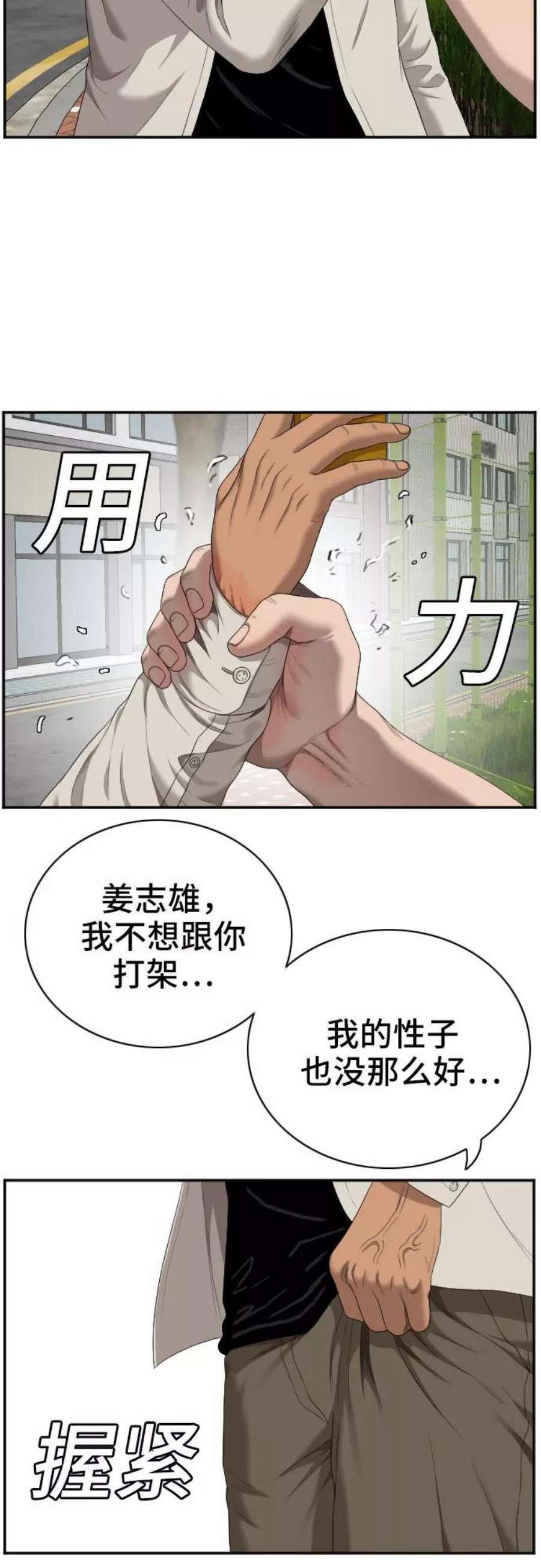 我是坏小子韩漫漫画,第53话 8图