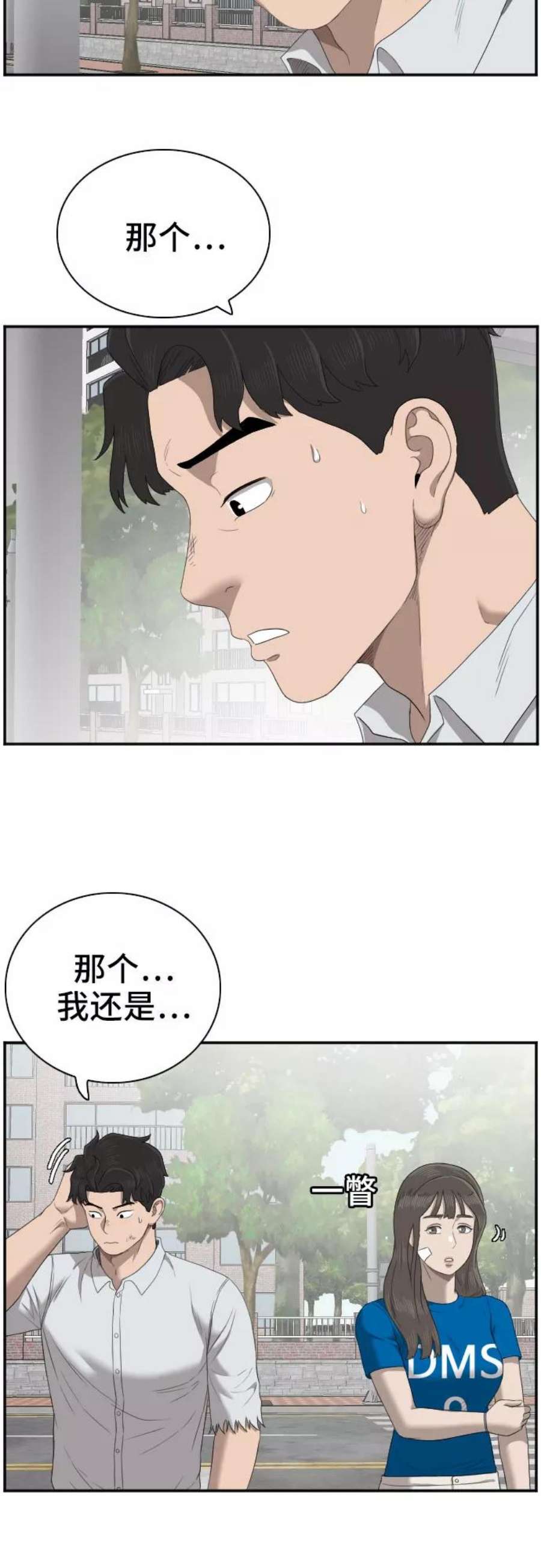 我是坏小子韩漫漫画,第53话 35图